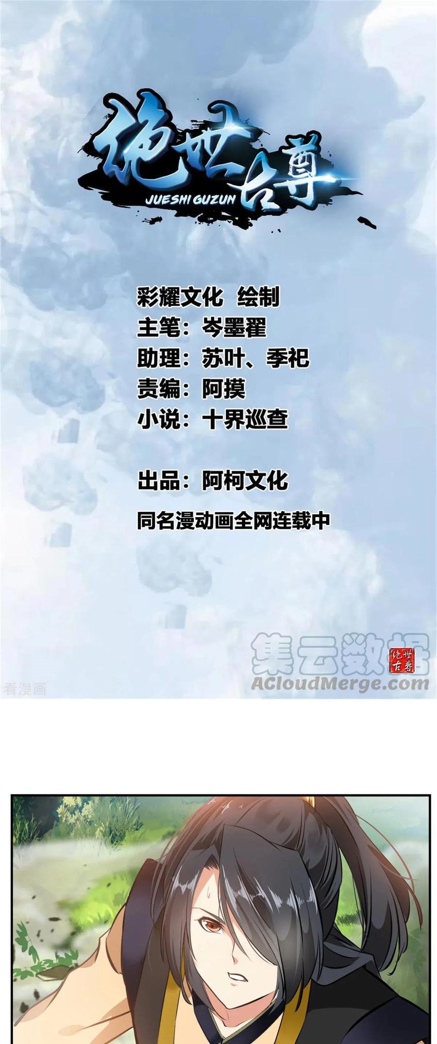 Jueshi Guzun (Peerless Ancient) Chapter 93 Gambar 2